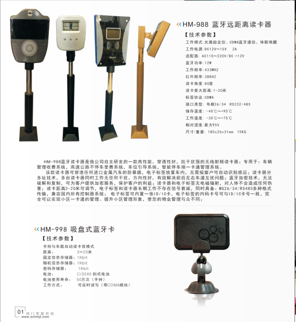灌阳县停车蓝牙系统